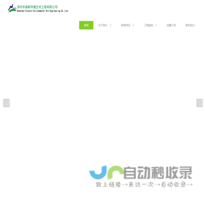 深圳市森斯环境艺术工程有限公司