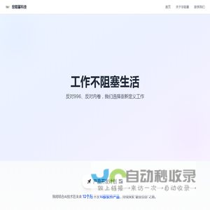 非阻塞科技