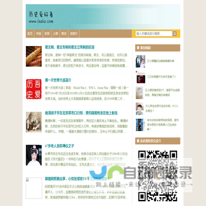 历史爱好者