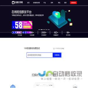 短信群发