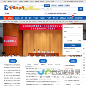 中国电力招标网