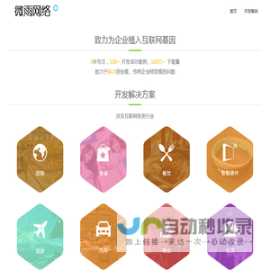 微雨科技首页