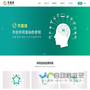 共富链