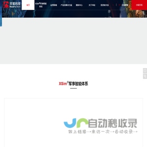 北京华如科技股份有限公司