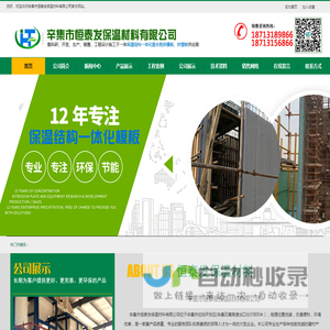 河北保温结构一体化模板,石家庄复合免拆一体板