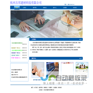 杭州古邦建材科技有限公司