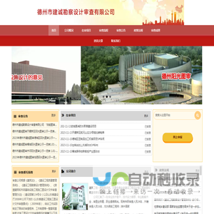 德州市建诚勘察设计审查有限公司