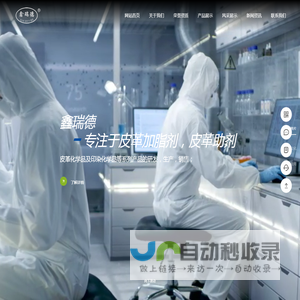 皮革化学品制造商