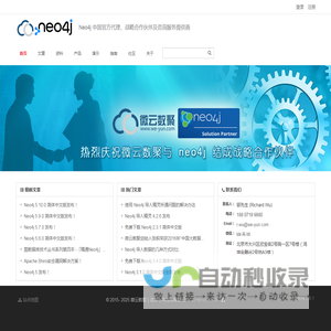 Neo4j,代理,销售,服务,咨询,图数据库,知识图谱,微云数聚,领英,LinkedIn