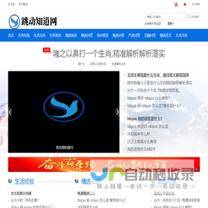 跳动知道网