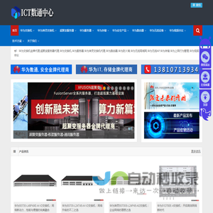 ICT数通中心