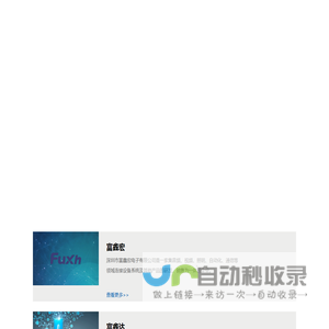 深圳市富鑫达电子有限公司