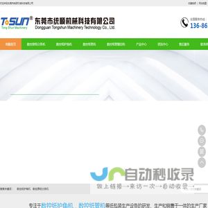 东莞市统顺机械科技有限公司