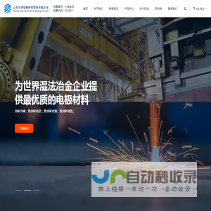 云南大泽电极科技股份有限公司