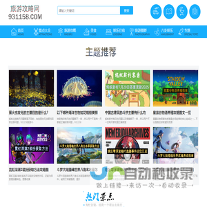 931158旅游攻略