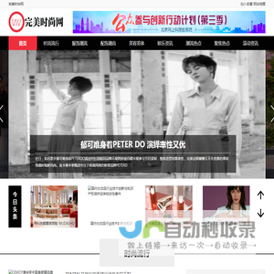 完美时尚网