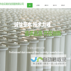 广东省美净滤清器有限公司