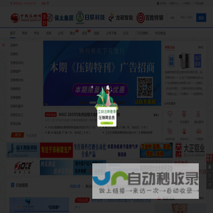 中国压铸网(www.yzw.cc)专注于压铸企业产品