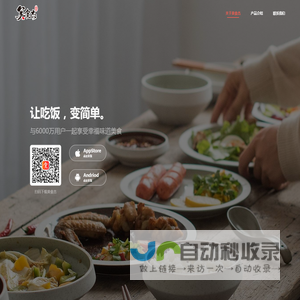 美食杰