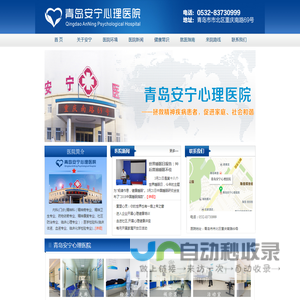 青岛安宁心理医院