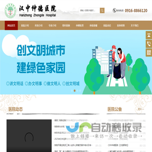 汉中仲德医院