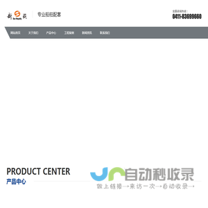 大连新族工业技术有限公司