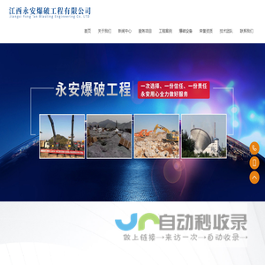江西永安爆破工程有限公司