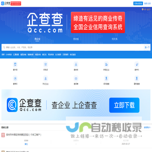企查查