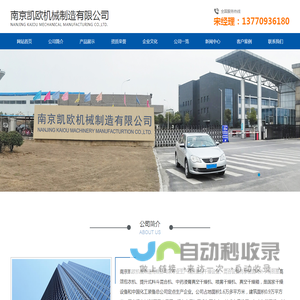 南京凯欧机械制造有限公司