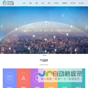 河南北之海信息科技有限公司