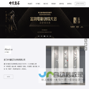 厦门时代磐石文化传媒有限公司