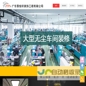 广东景恒轩装饰工程有限公司