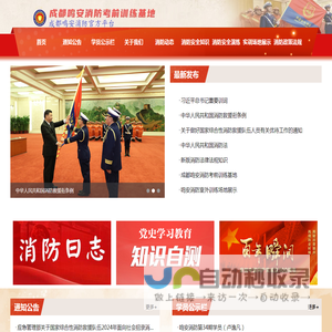 成都鸣安消防考前训练基地