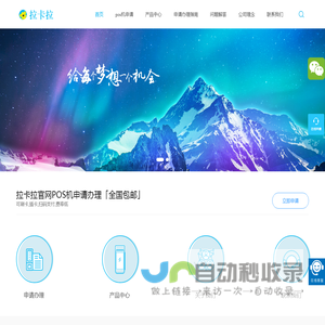 拉卡拉官网POS机申请办理