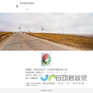 深圳市智闯科技有限公司