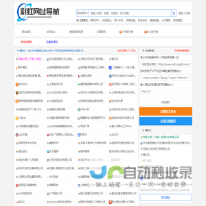 彩虹网址导航