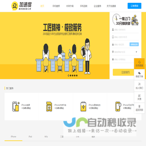 手机维修回收行业领跑者