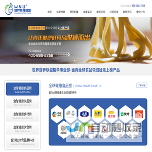 全球健康食品榜,健康饮品榜,健康食材榜,健康饮食榜,健康食品原料榜