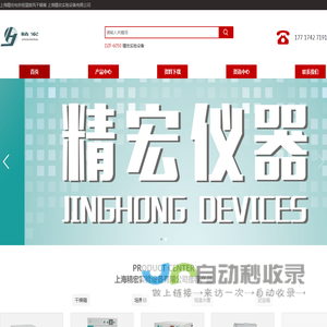 上海精宏实验设备有限公司