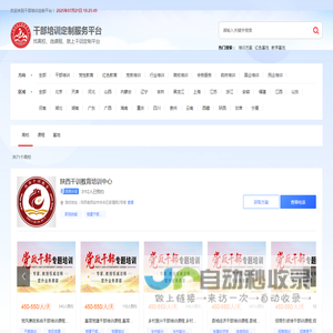 干部培训定制服务平台