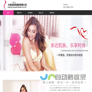 大连佳菜莉服饰有限公司