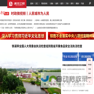 黑龙江网
