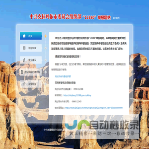 克拉玛依市委员会组织部12380举报网站