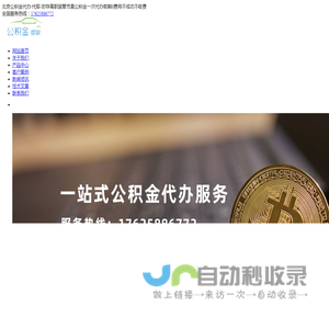 北京公积金代办/代取