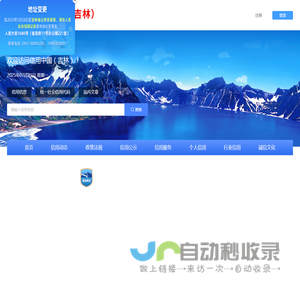 信用中国（吉林）
