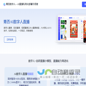 青否数字人