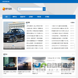 修车危情