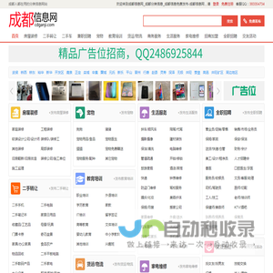 成都信息网