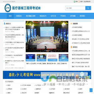 医疗器械工程师考试网