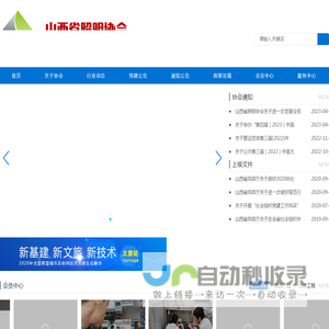 山西省照明协会